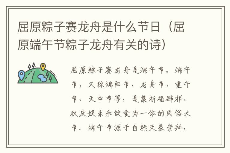 屈原粽子赛龙舟是什么节日(屈原端午节粽子龙舟有关的诗)