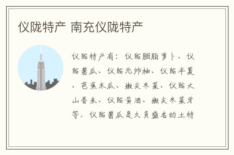 仪陇特产 南充仪陇特产
