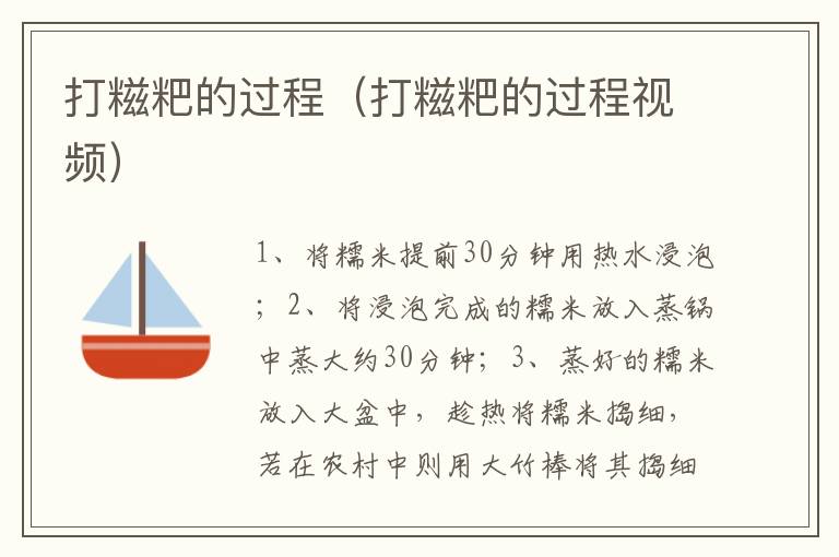 打糍粑的过程（打糍粑的过程视频）