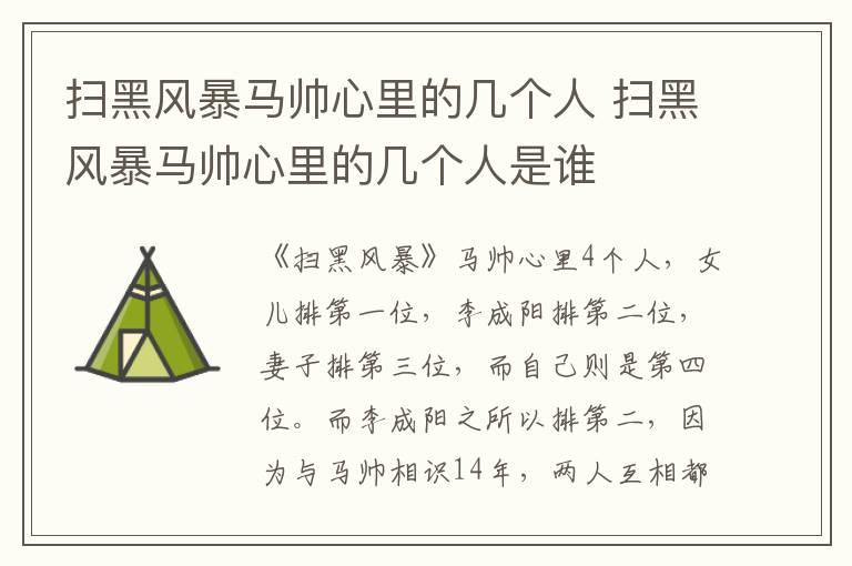 扫黑风暴马帅心里的几个人 扫黑风暴马帅心里的几个人是谁