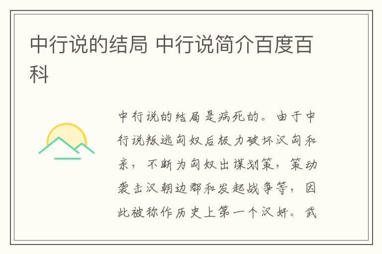 中行说的结局 中行说简介百度百科