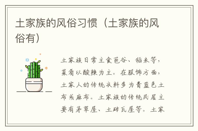 土家族的风俗习惯（土家族的风俗有）