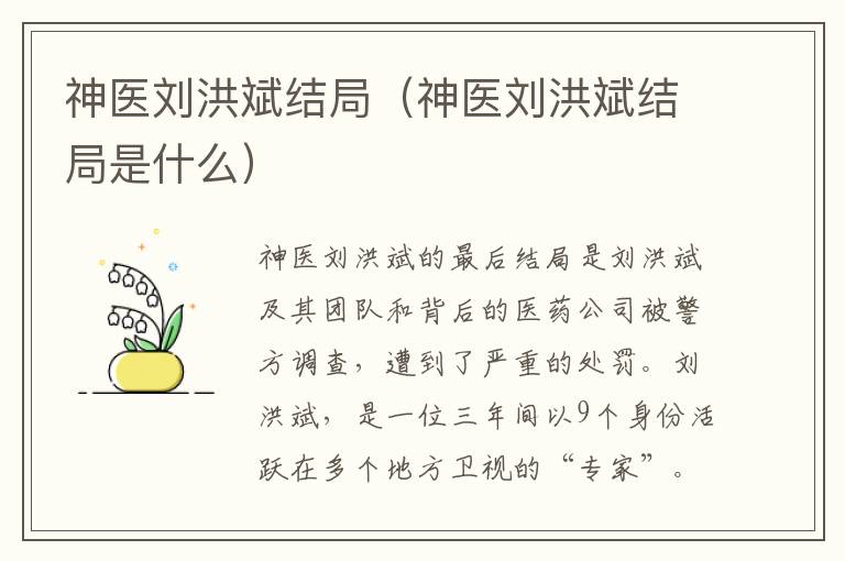 神医刘洪斌结局(神医刘洪斌结局是什么)