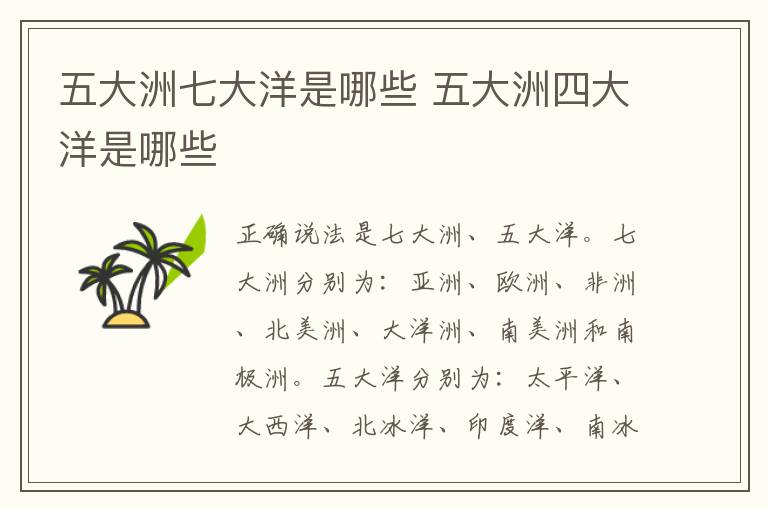五大洲七大洋是哪些 五大洲四大洋是哪些