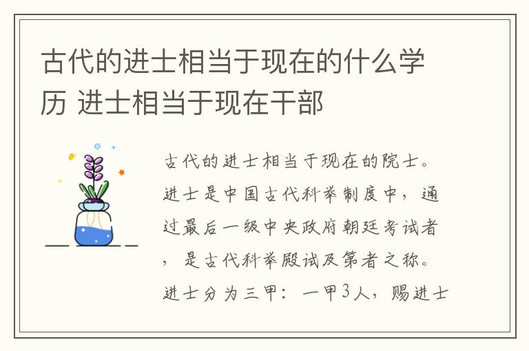 古代的进士相当于现在的什么学历 进士相当于现在干部