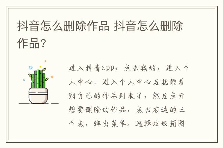 抖音怎么删除作品 抖音怎么删除作品?
