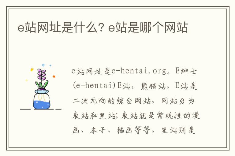 e站网址是什么? e站是哪个网站