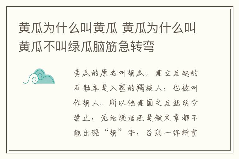 黄瓜为什么叫黄瓜 黄瓜为什么叫黄瓜不叫绿瓜脑筋急转弯