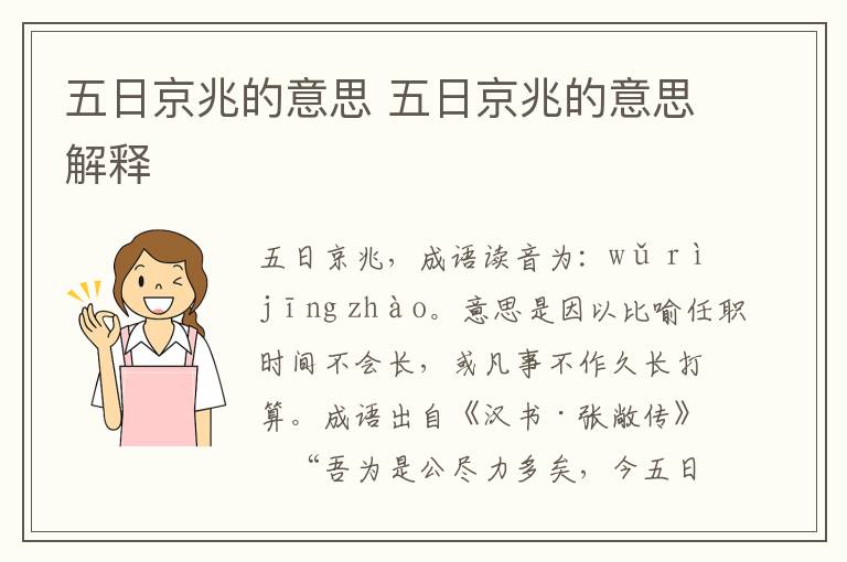 五日京兆的意思 五日京兆的意思解释
