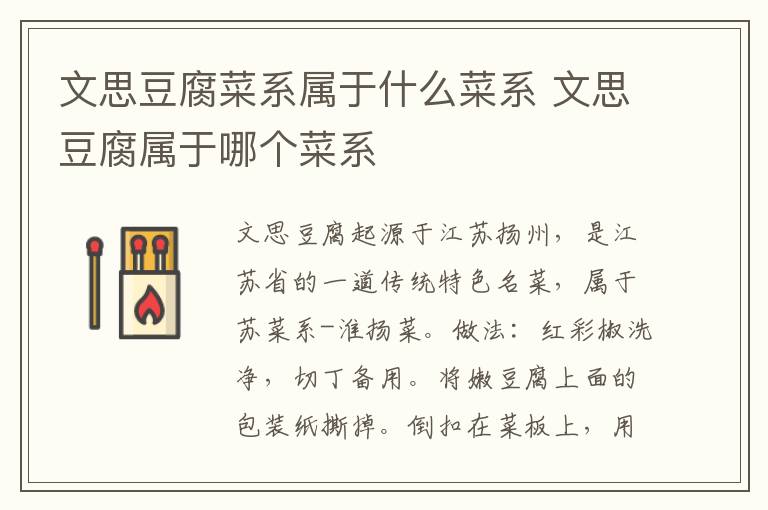 文思豆腐菜系属于什么菜系 文思豆腐属于哪个菜系