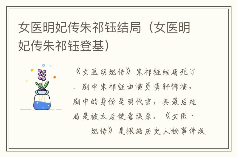 女医明妃传朱祁钰结局（女医明妃传朱祁钰登基）