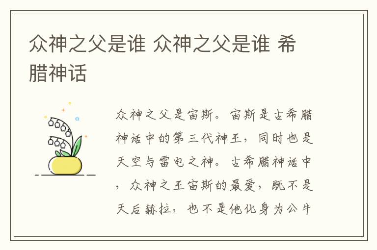 众神之父是谁 众神之父是谁 希腊神话