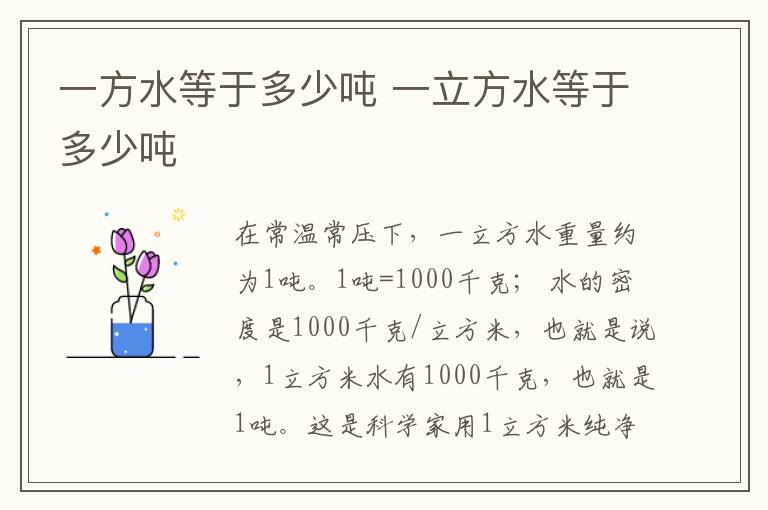 一方水等于多少吨 一立方水等于多少吨
