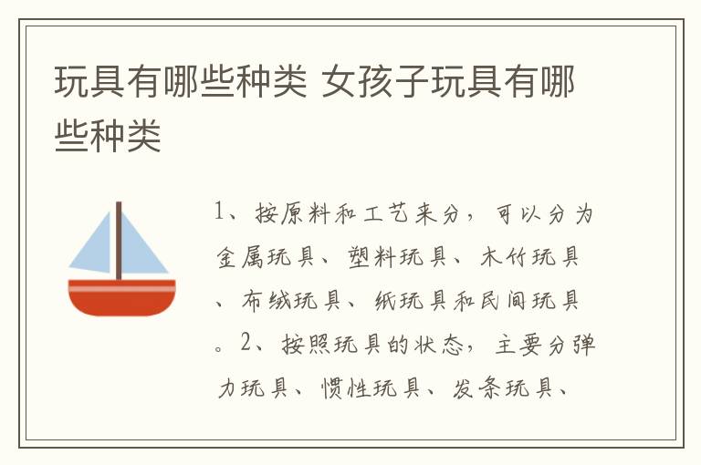 玩具有哪些种类 女孩子玩具有哪些种类
