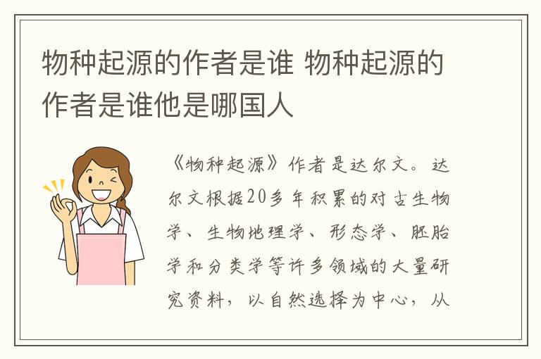 物种起源的作者是谁 物种起源的作者是谁他是哪国人
