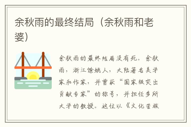 余秋雨的最终结局（余秋雨和老婆）
