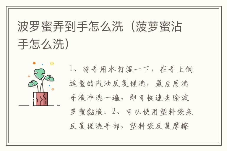 波罗蜜弄到手怎么洗（菠萝蜜沾手怎么洗）