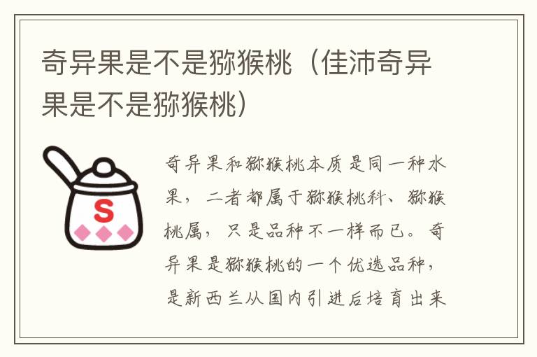 奇异果是不是猕猴桃（佳沛奇异果是不是猕猴桃）
