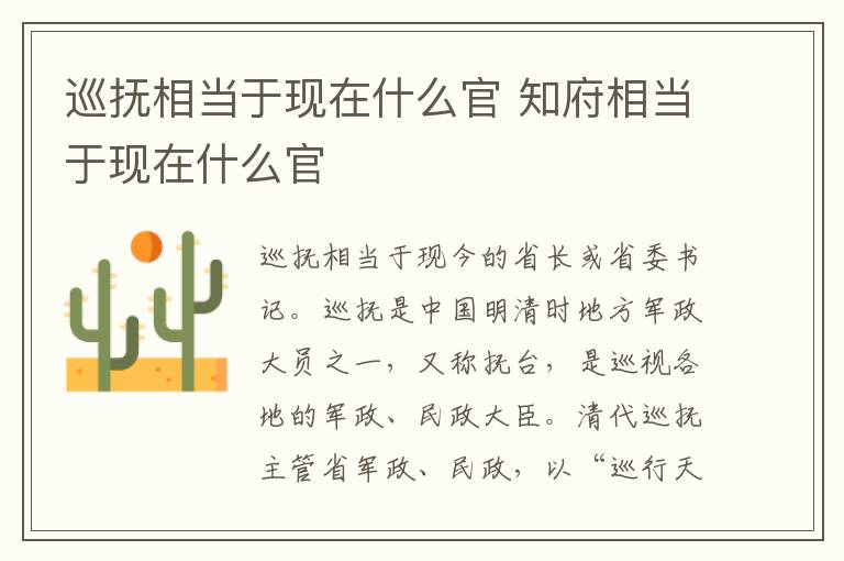 巡抚相当于现在什么官 知府相当于现在什么官