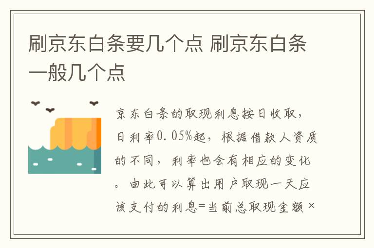 刷京东白条要几个点 刷京东白条一般几个点