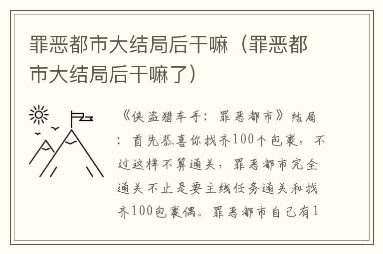 罪恶都市大结局后干嘛(罪恶都市大结局后干嘛了)