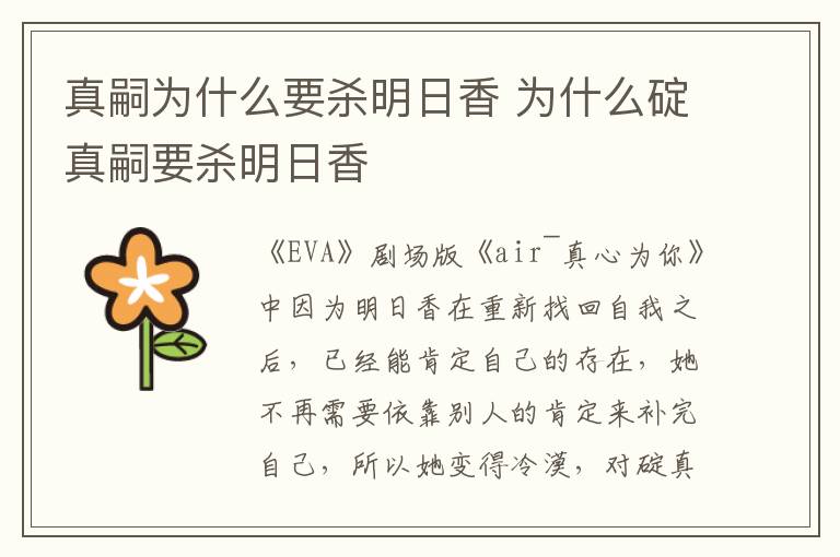 真嗣为什么要杀明日香 为什么碇真嗣要杀明日香