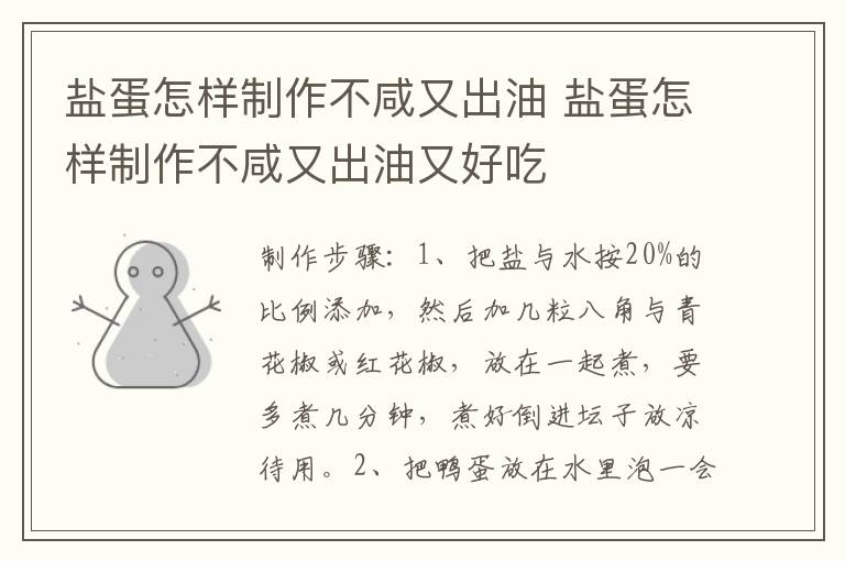 盐蛋怎样制作不咸又出油 盐蛋怎样制作不咸又出油又好吃