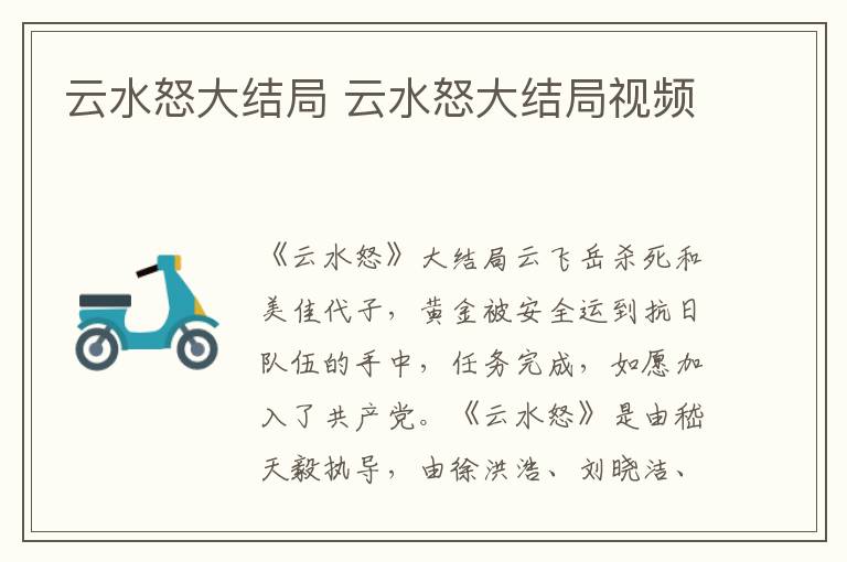 云水怒大结局 云水怒大结局视频