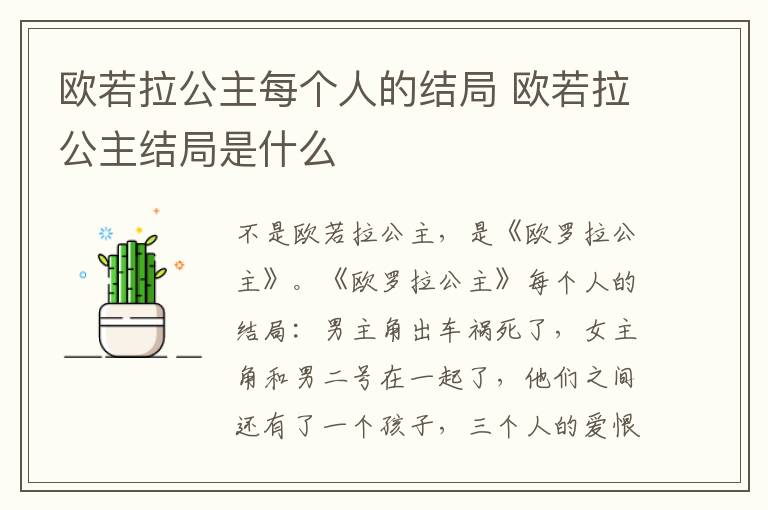 欧若拉公主每个人的结局 欧若拉公主结局是什么