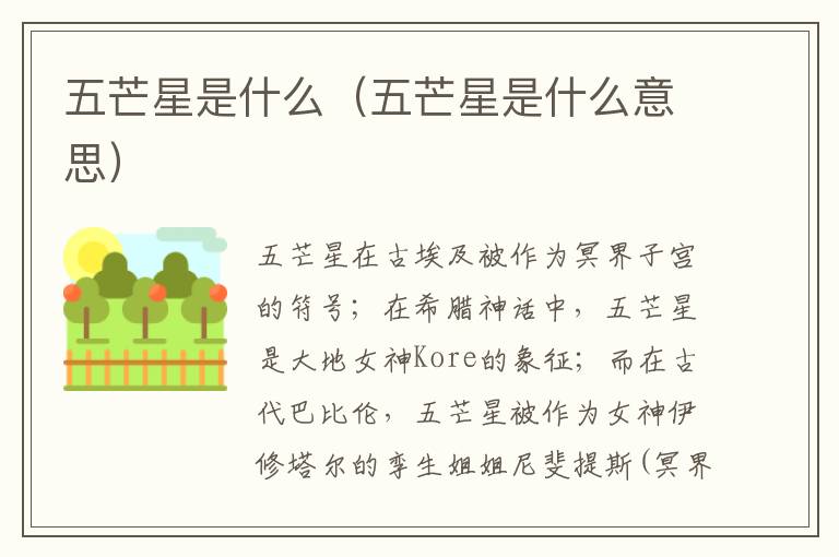 五芒星是什么（五芒星是什么意思）