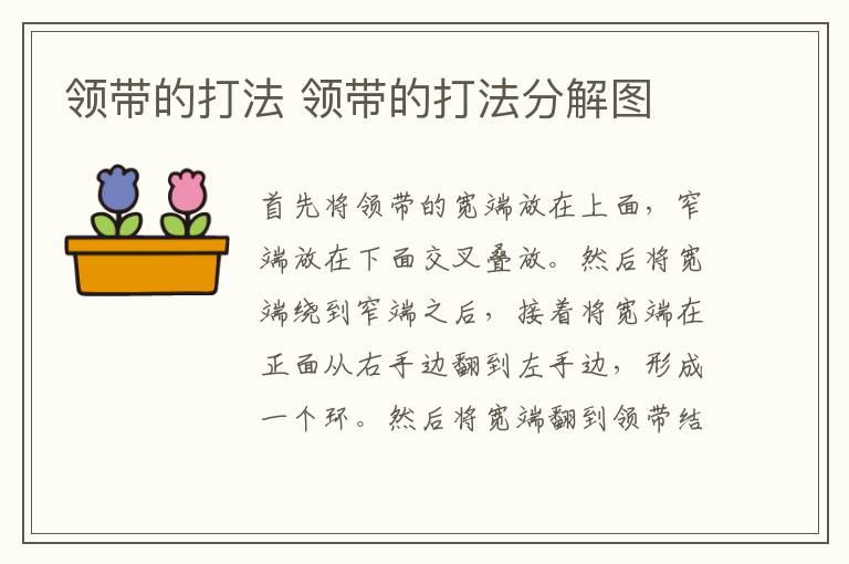领带的打法 领带的打法分解图