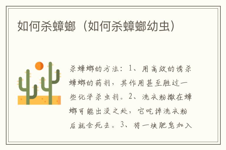 如何杀蟑螂(如何杀蟑螂幼虫)
