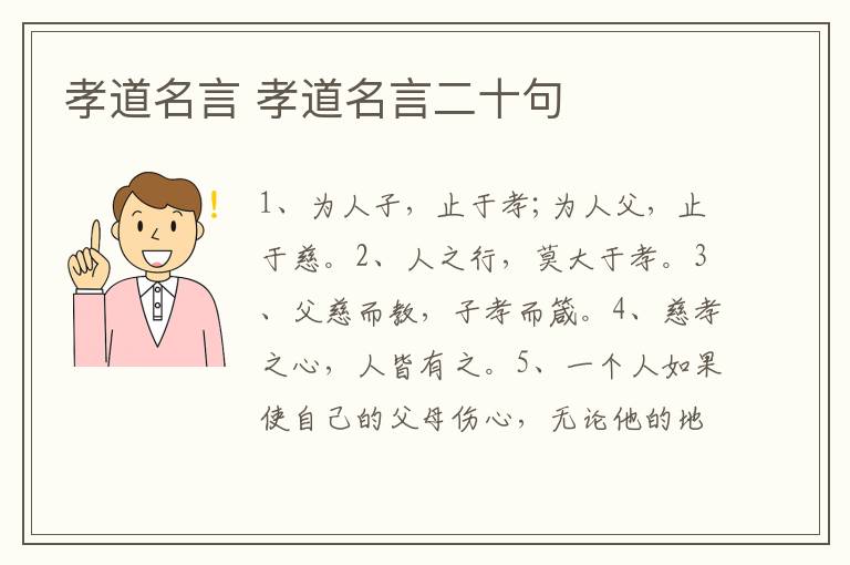 孝道名言 孝道名言二十句