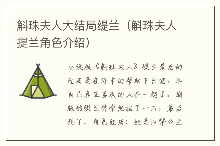 斛珠夫人大结局缇兰(斛珠夫人提兰角色介绍)