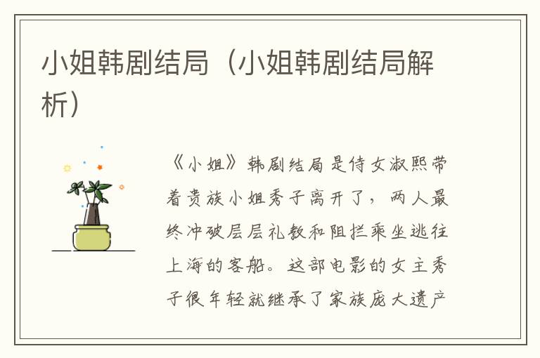 小姐韩剧结局(小姐韩剧结局解析)