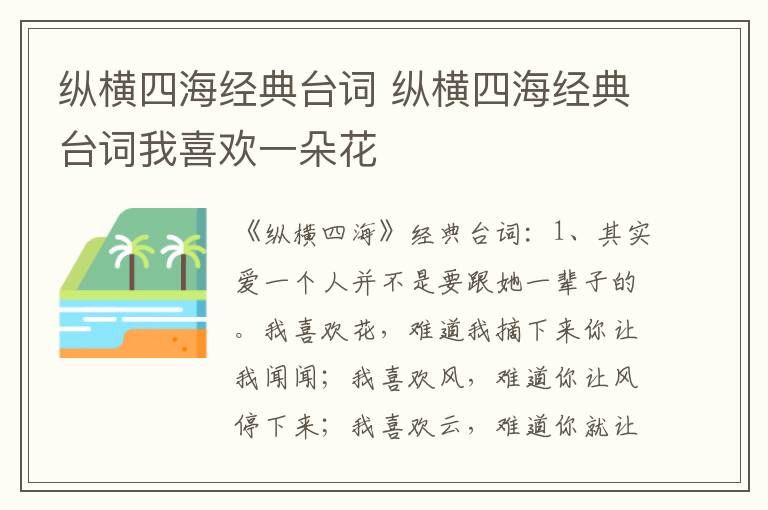 纵横四海经典台词 纵横四海经典台词我喜欢一朵花