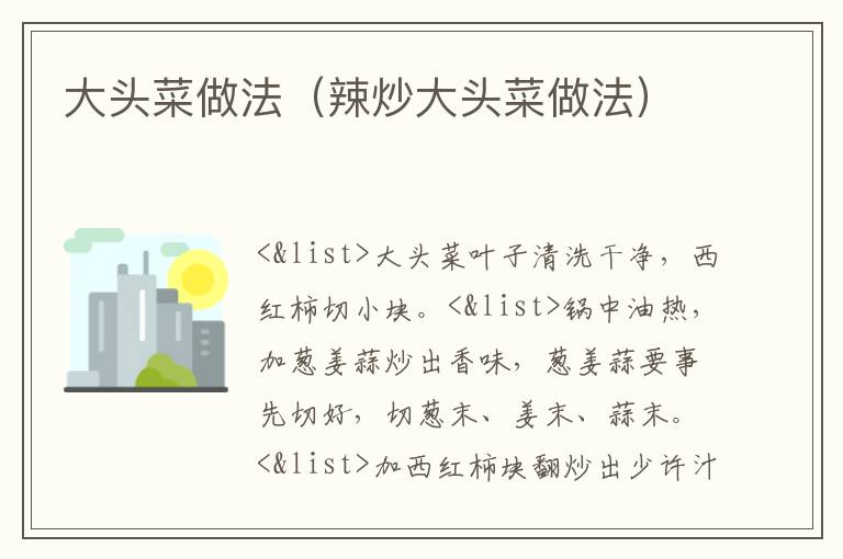大头菜做法(辣炒大头菜做法)
