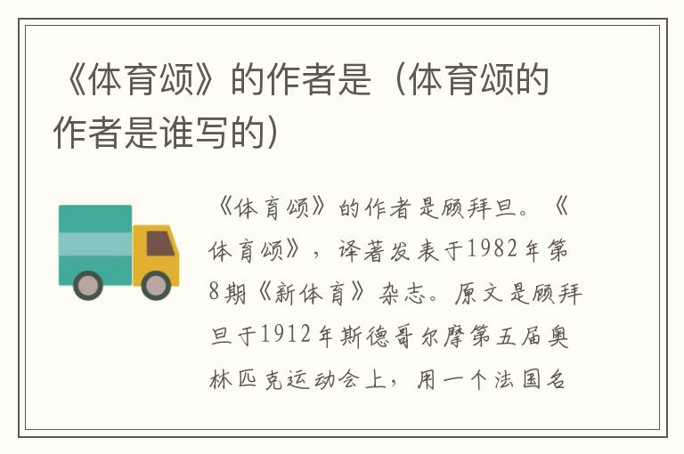 《体育颂》的作者是（体育颂的作者是谁写的）