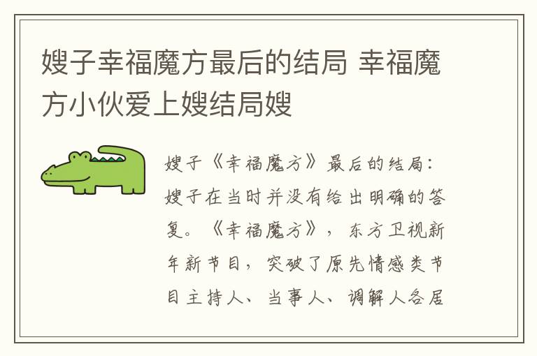 嫂子幸福魔方最后的结局 幸福魔方小伙爱上嫂结局嫂