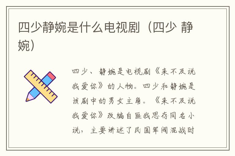 四少静婉是什么电视剧（四少 静婉）