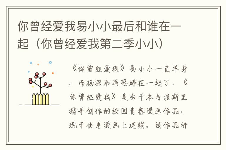 你曾经爱我易小小最后和谁在一起（你曾经爱我第二季小小）