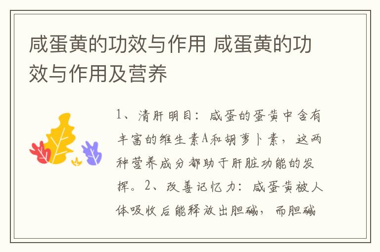 咸蛋黄的功效与作用 咸蛋黄的功效与作用及营养