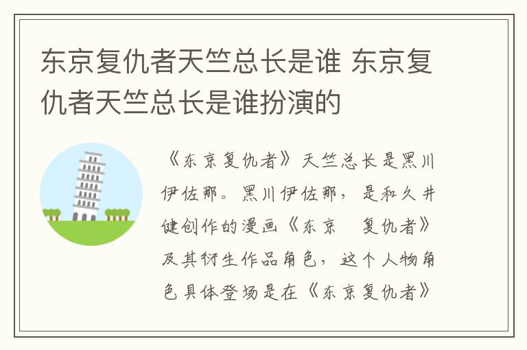 东京复仇者天竺总长是谁 东京复仇者天竺总长是谁扮演的