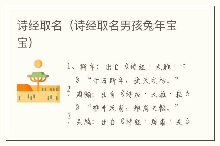 诗经取名(诗经取名男孩兔年宝宝)