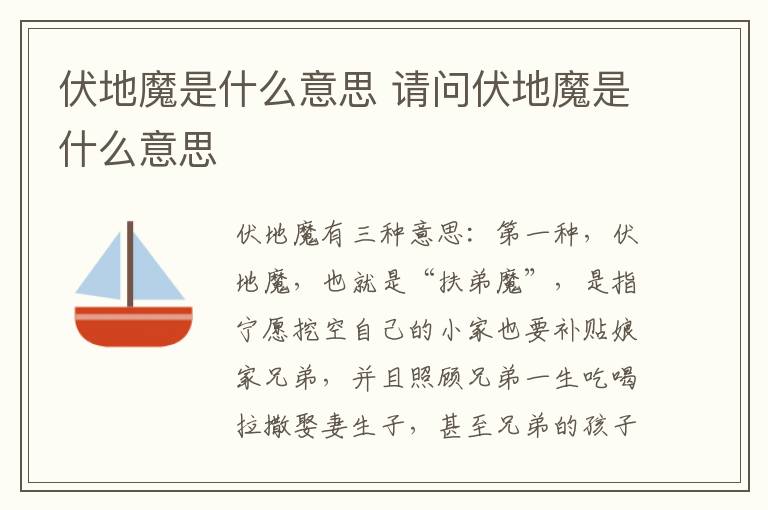 伏地魔是什么意思 请问伏地魔是什么意思