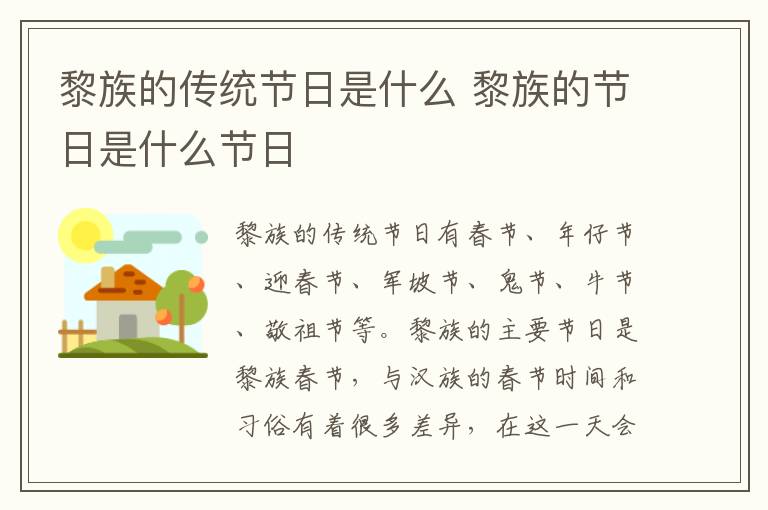 黎族的传统节日是什么 黎族的节日是什么节日