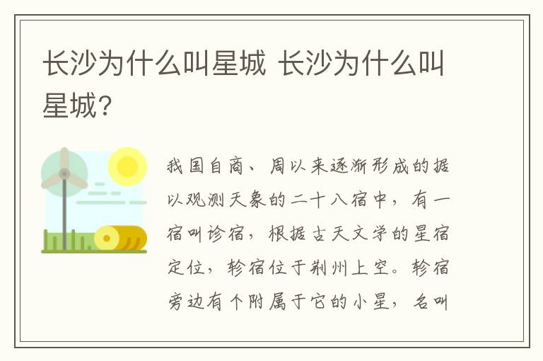 长沙为什么叫星城 长沙为什么叫星城?