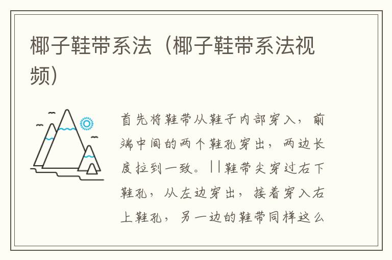 椰子鞋带系法（椰子鞋带系法视频）