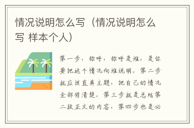 情况说明怎么写(情况说明怎么写 样本个人)