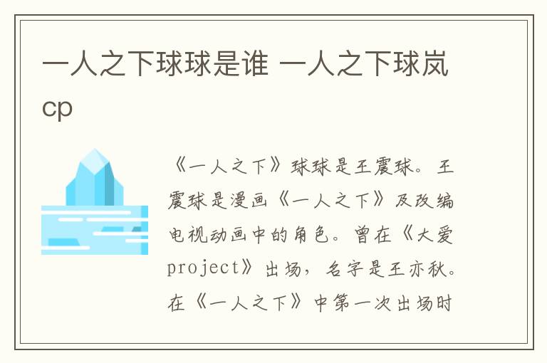 一人之下球球是谁 一人之下球岚cp